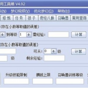 梦幻西游时代西游2全新版本超级工具 各种新活动 等 新攻略全集