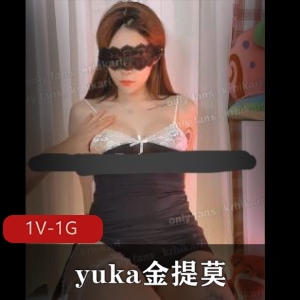 yuka金提莫：OnlyFans新生涯揭秘，1V和1G视频曝光！